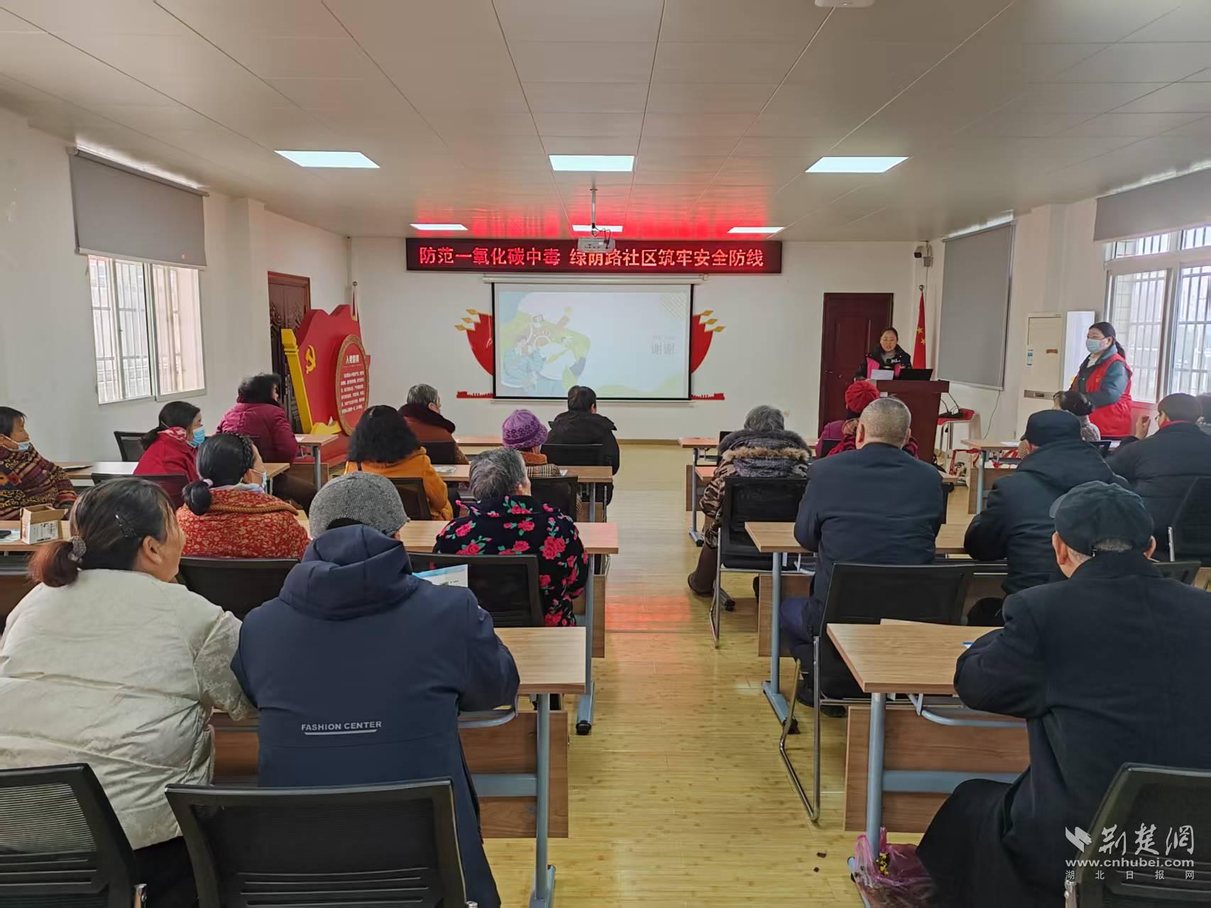 圖為綠蔭路社區(qū)開(kāi)展防一氧化碳中毒宣傳講座.jpg